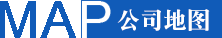 公司地图