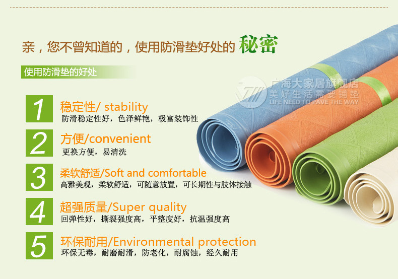 广海大浴室pvc防滑地垫优势